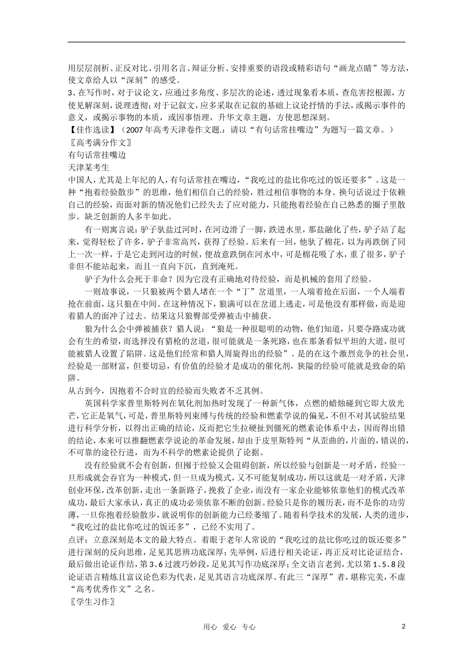 高中语文 高考作文考点“深刻”之浅说(教学案例)素材_第2页