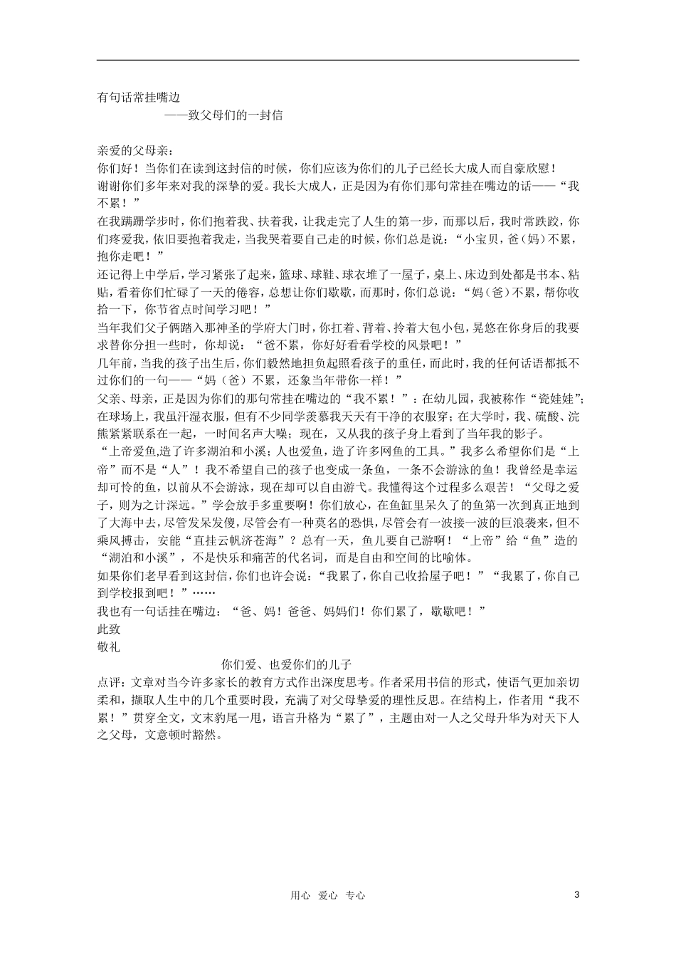 高中语文 高考作文考点“深刻”之浅说(教学案例)素材_第3页