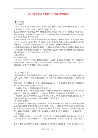 高中语文 高考作文考点“深刻”之浅说(教学案例)素材