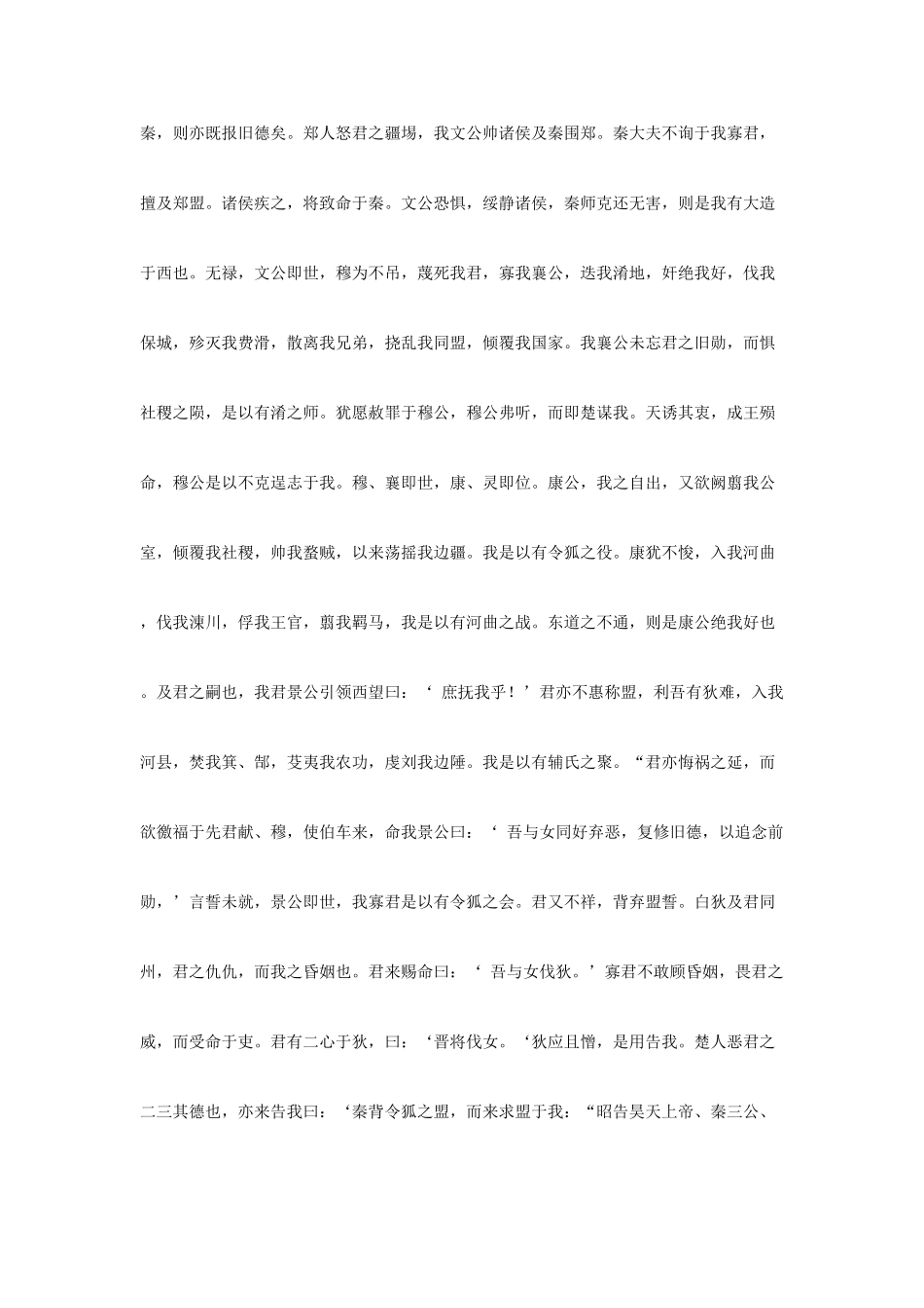 高中语文 课外阅读之先秦两汉名作精选 左传《吕相绝秦》 成公十三年素材_第2页