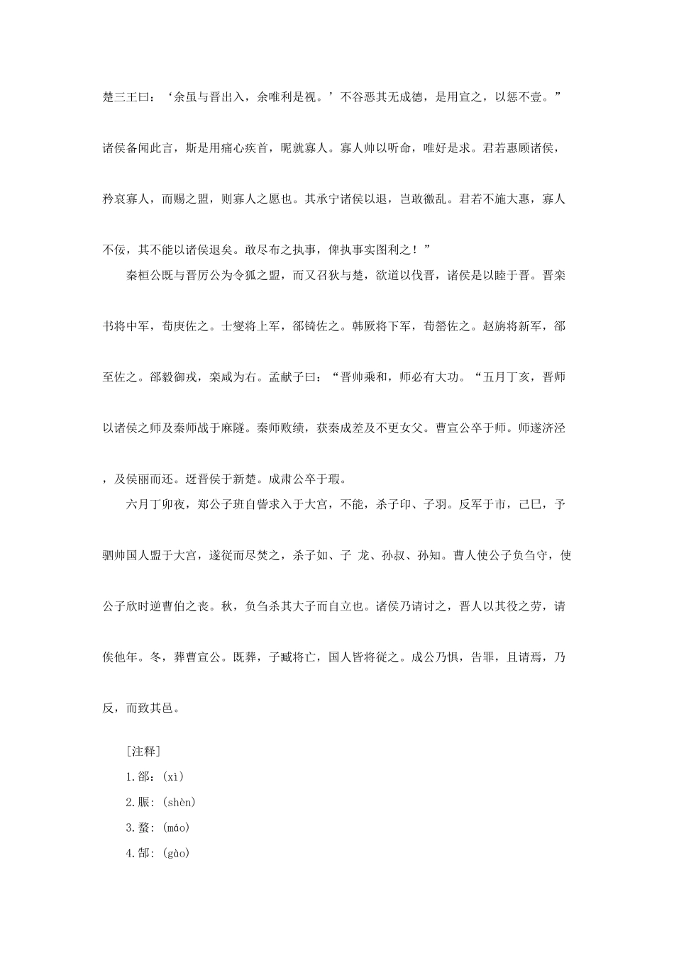 高中语文 课外阅读之先秦两汉名作精选 左传《吕相绝秦》 成公十三年素材_第3页