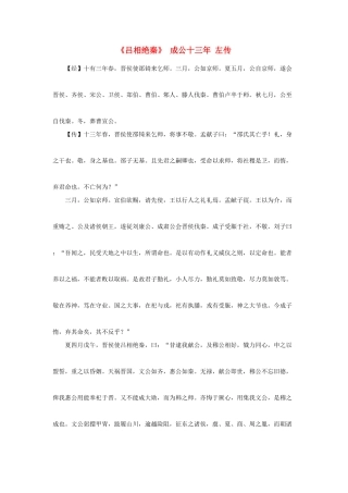 高中语文 课外阅读之先秦两汉名作精选 左传《吕相绝秦》 成公十三年素材