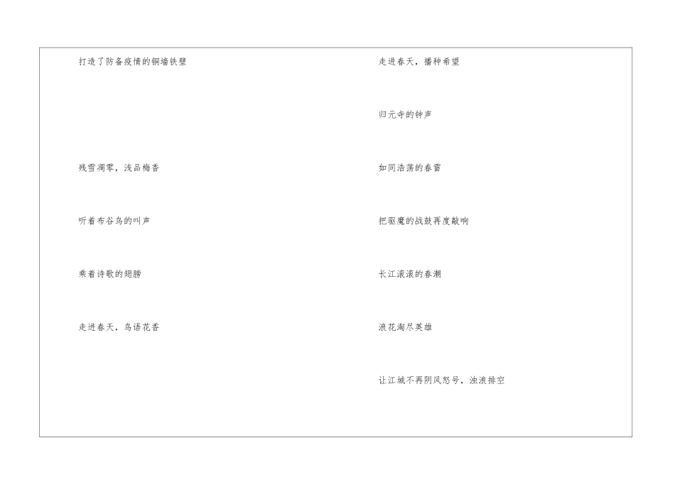 关于防控疫情的诗歌5篇_第2页