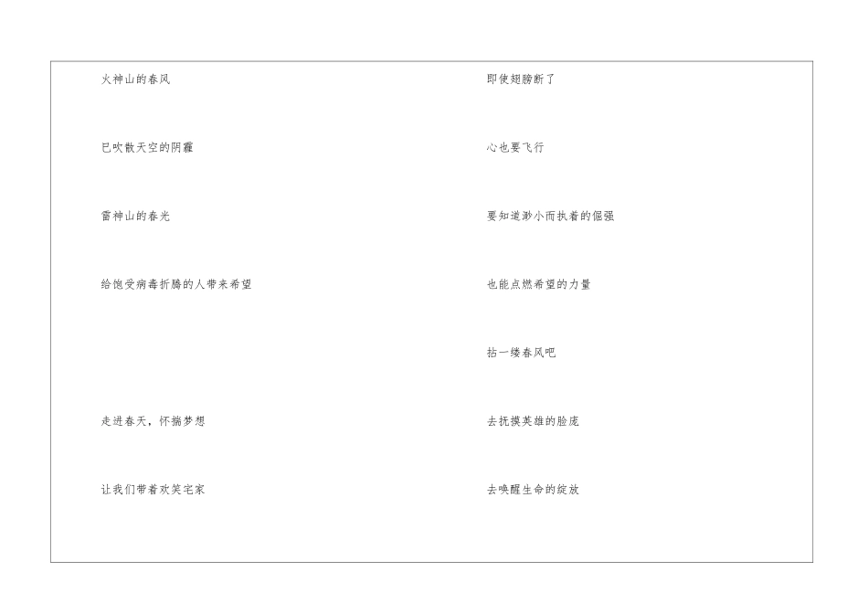 关于防控疫情的诗歌5篇_第3页