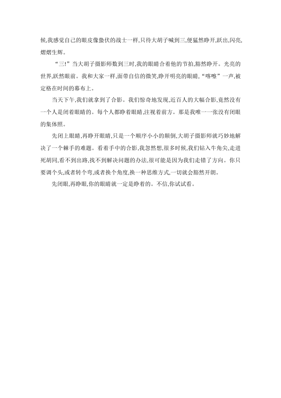 高中语文 阅读之做人与处世 先闭眼,再睁眼素材_第2页