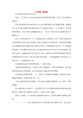 高中语文 阅读之做人与处世 先闭眼,再睁眼素材