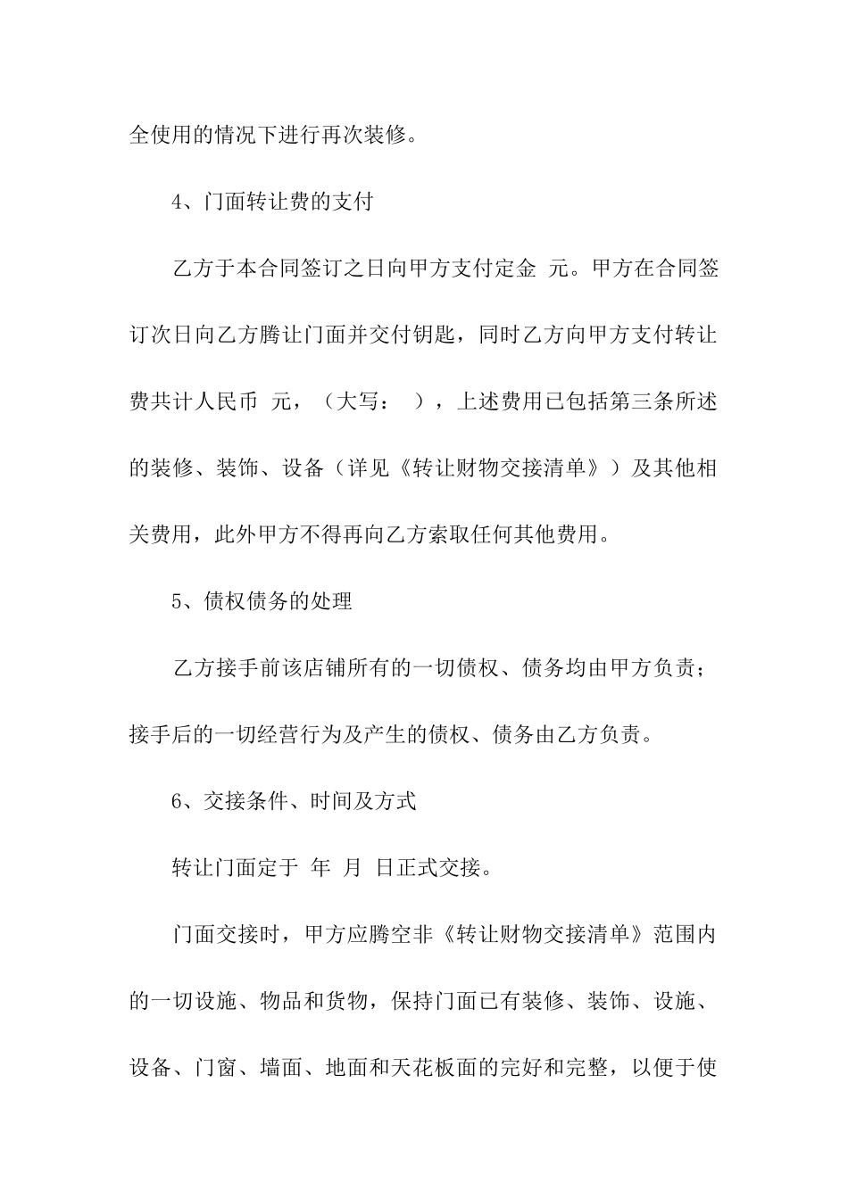 关于门面转让合同合集九篇_第3页