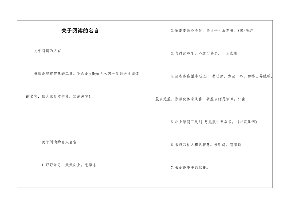 关于阅读的名言_第1页