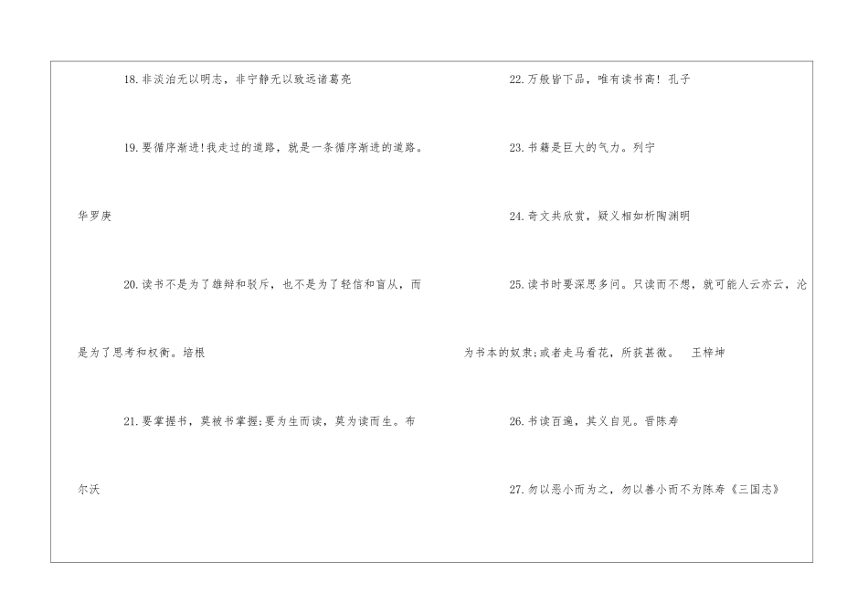 关于阅读的名言_第3页