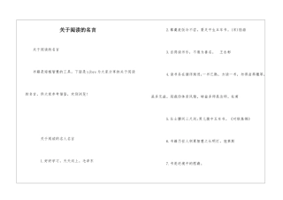 关于阅读的名言
