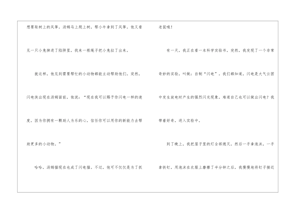 关于闪电作文-作文2050字-小学三年级周记_第2页