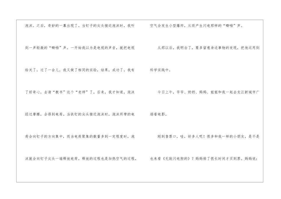 关于闪电作文-作文2050字-小学三年级周记_第3页