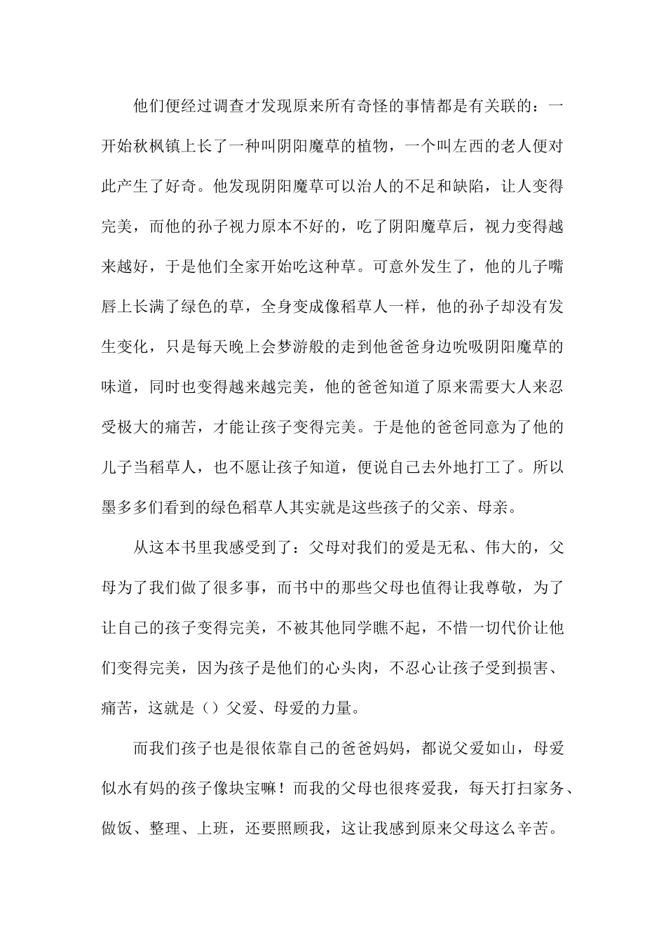 关于阅读童话集《稻草人》学生读后感合集_第2页