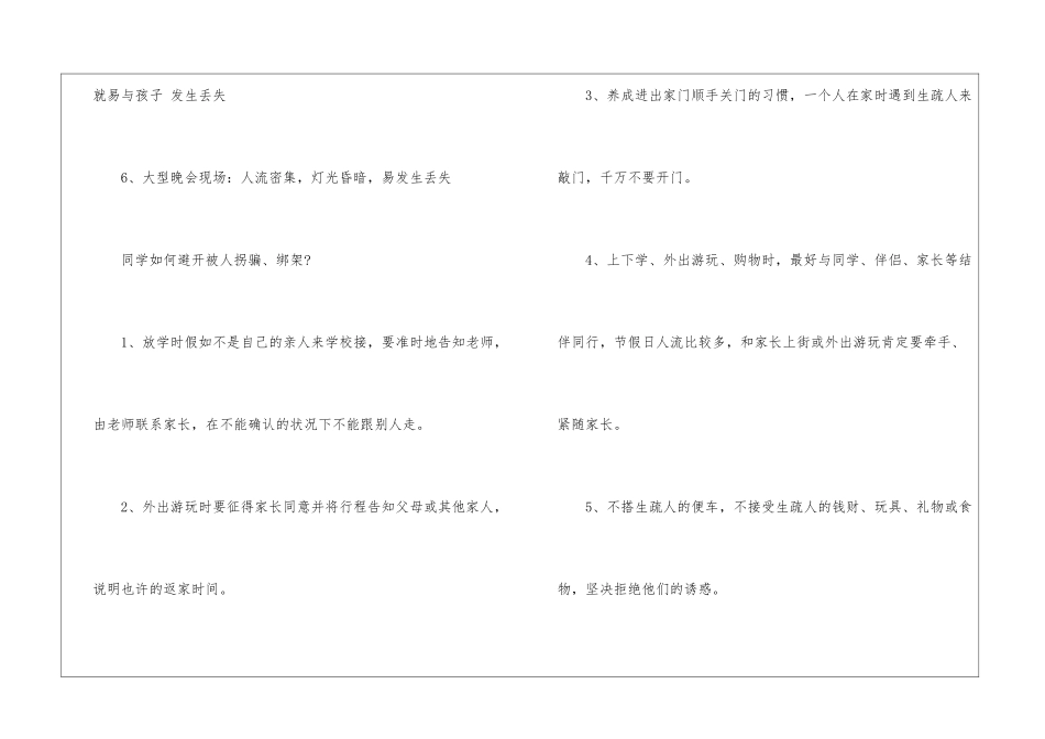 关于防拐骗安全知识有哪些_第2页