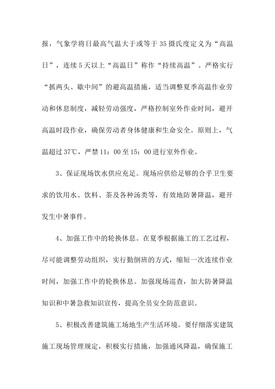 关于防暑降温方案_第2页