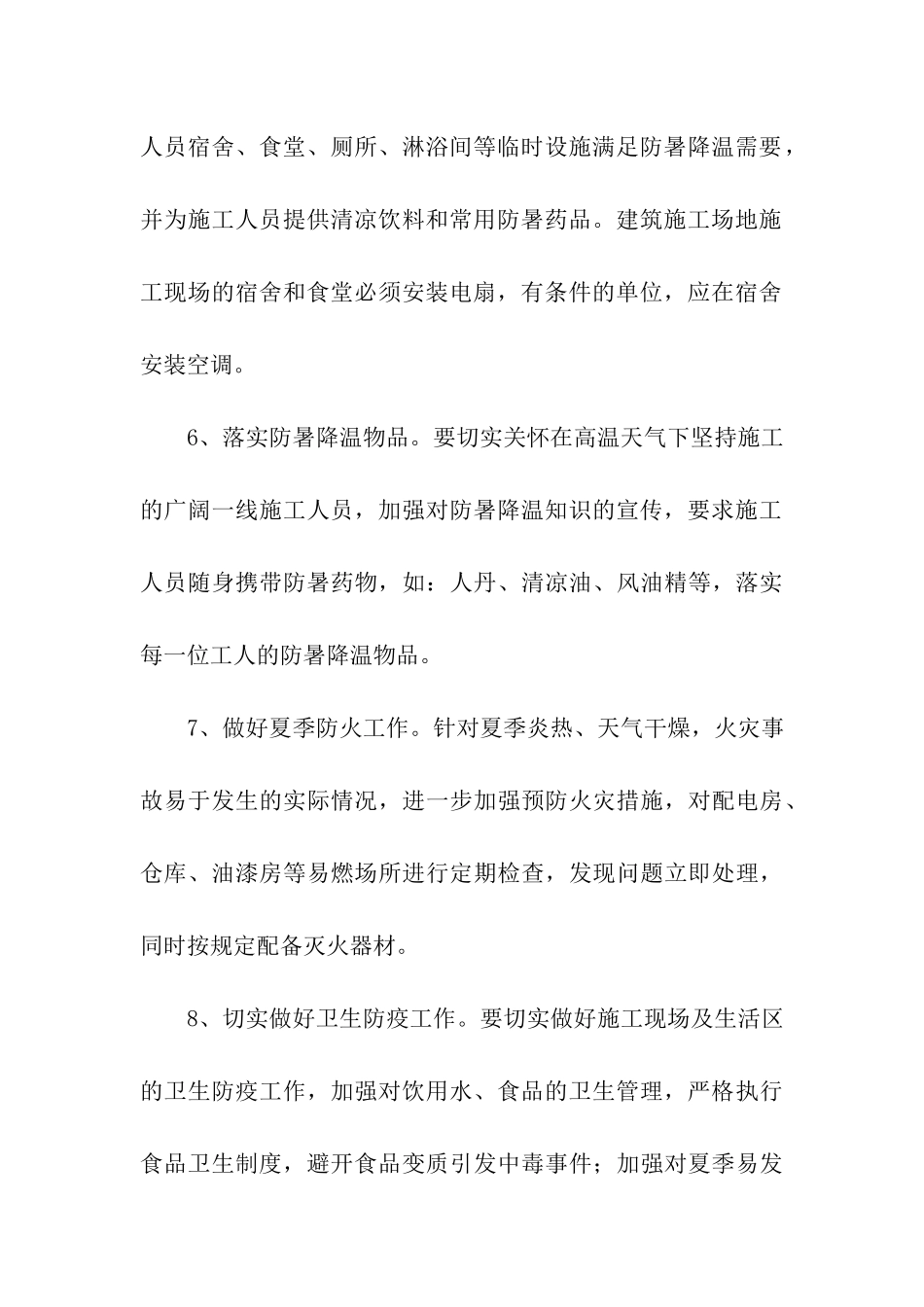 关于防暑降温方案_第3页