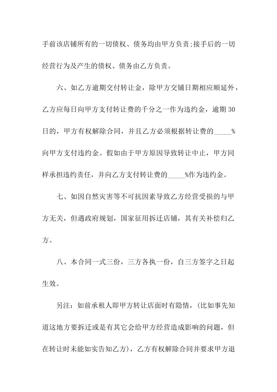 关于门面转让合同集合9篇_第3页