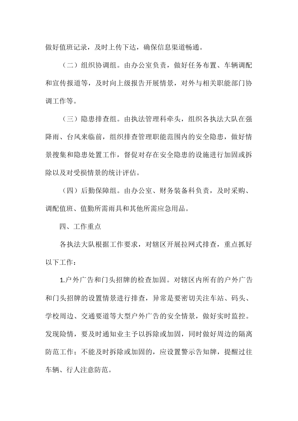 关于防汛防台风的应急预案5篇_第2页