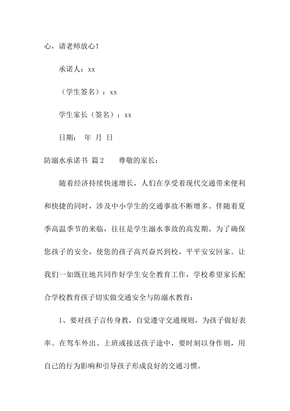 关于防溺水承诺书汇编7篇_第2页