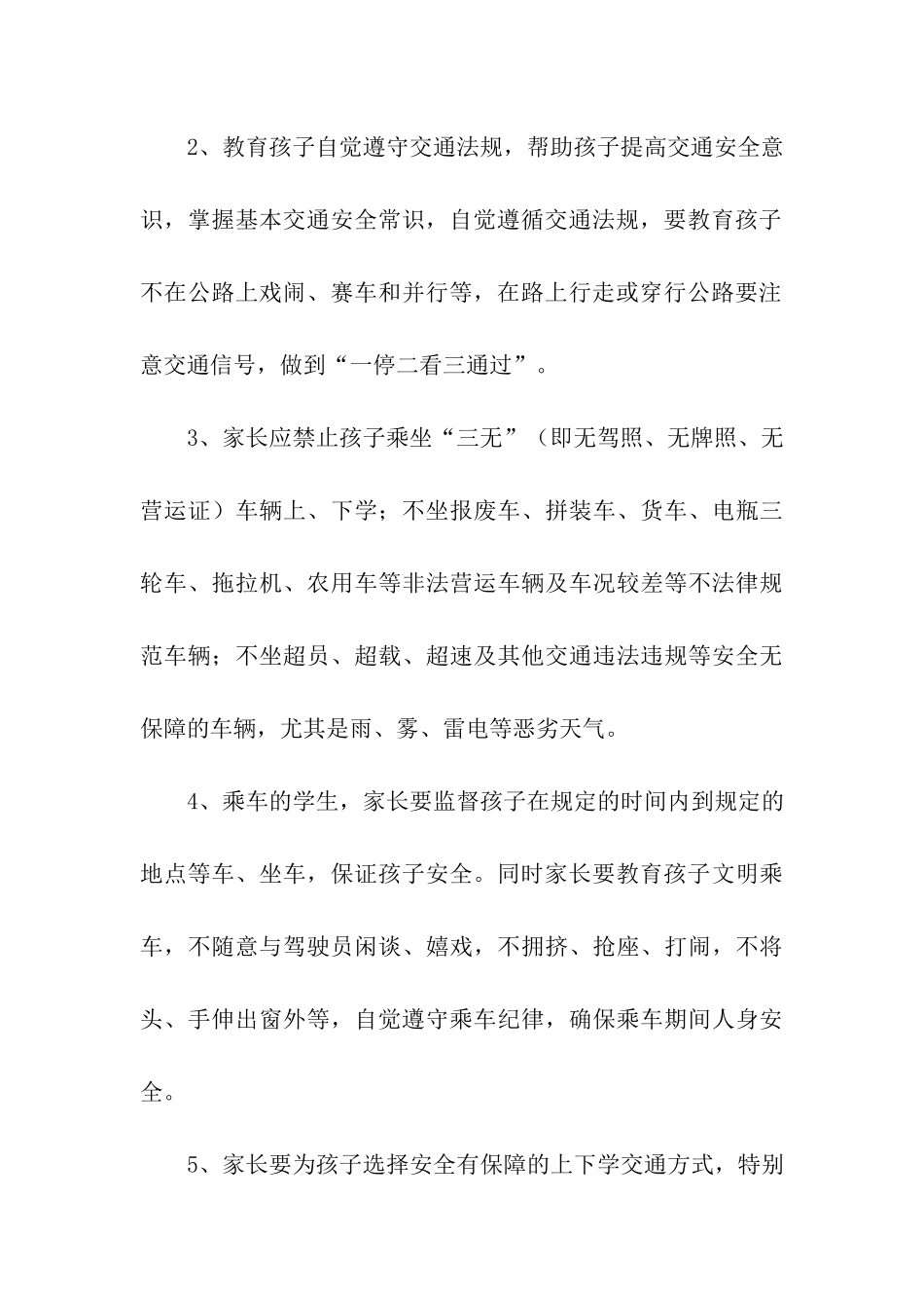 关于防溺水承诺书汇编7篇_第3页