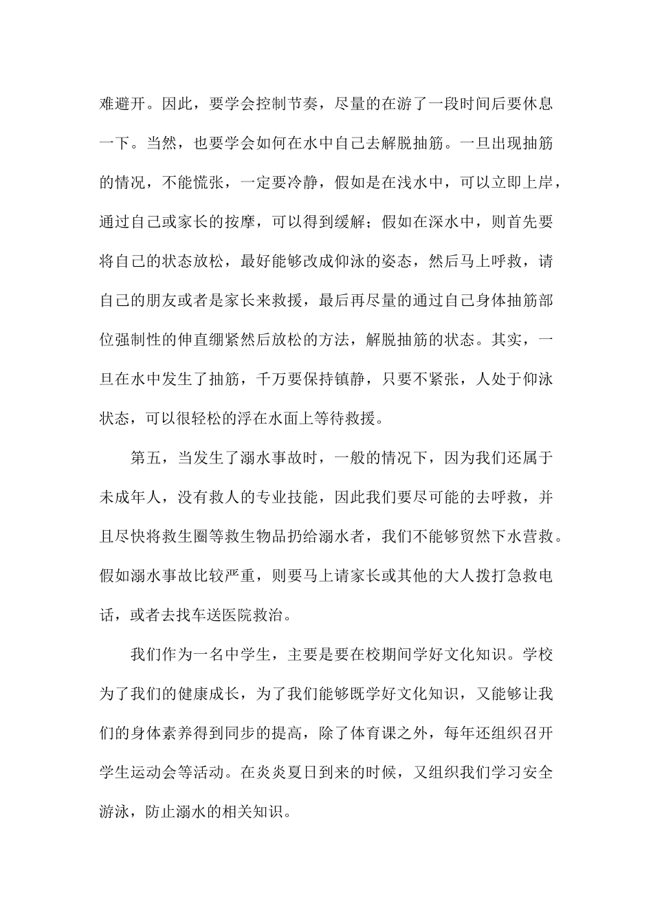 关于防溺水安全教育主题心得参考_第3页