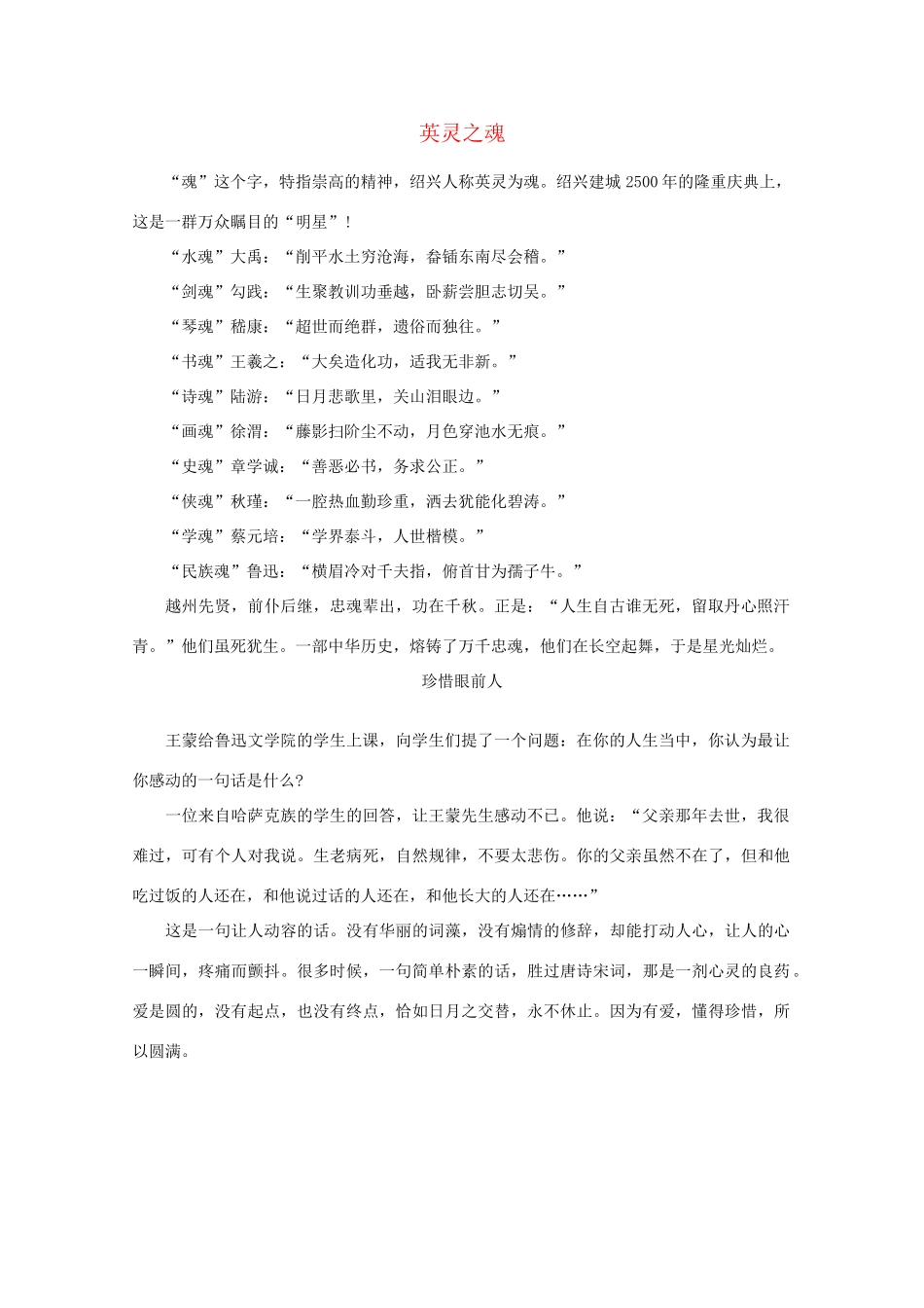 高中语文 阅读之做人与处世 英灵之魂素材_第1页