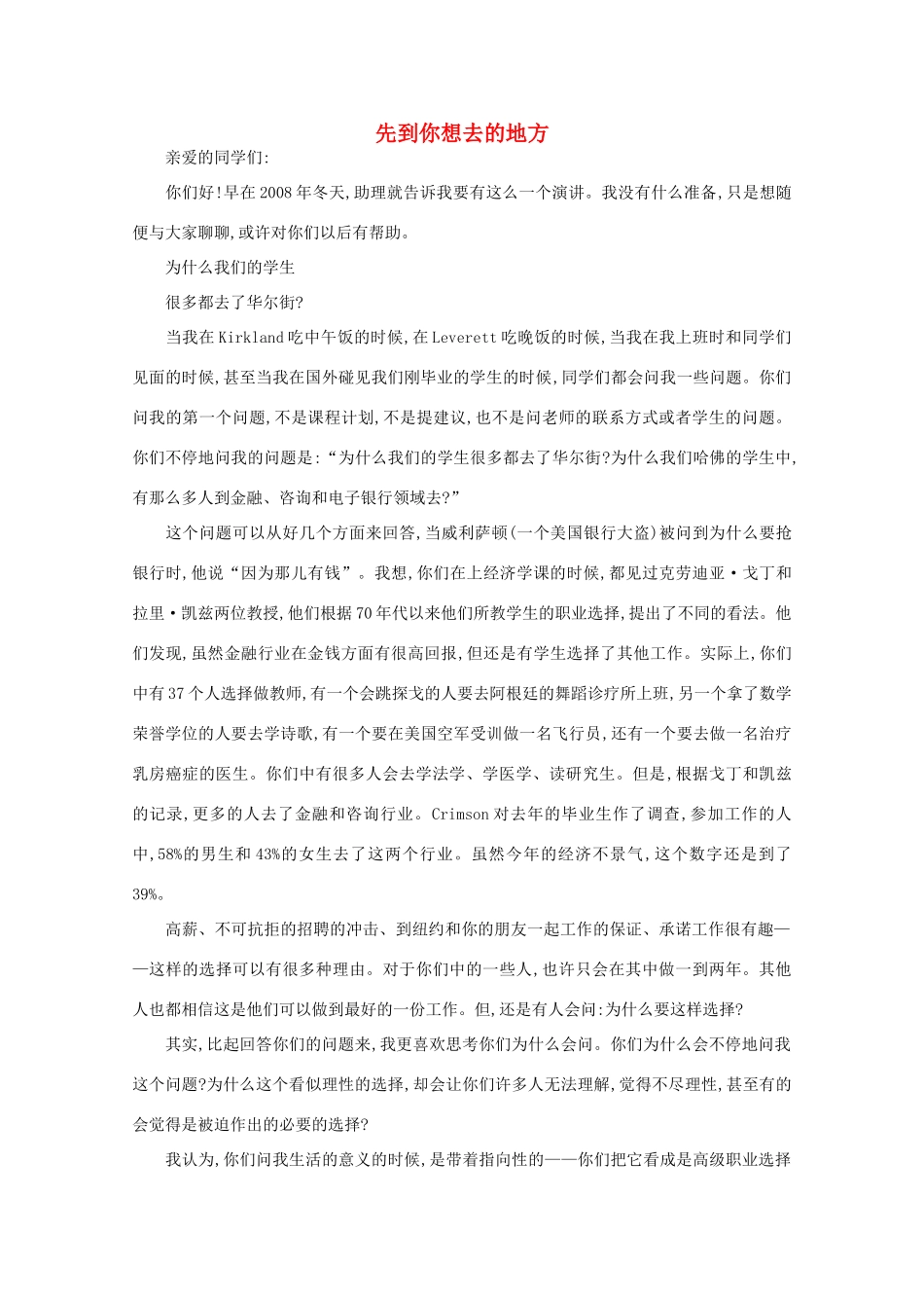 高中语文 阅读之做人与处世 先到你想去的地方素材_第1页