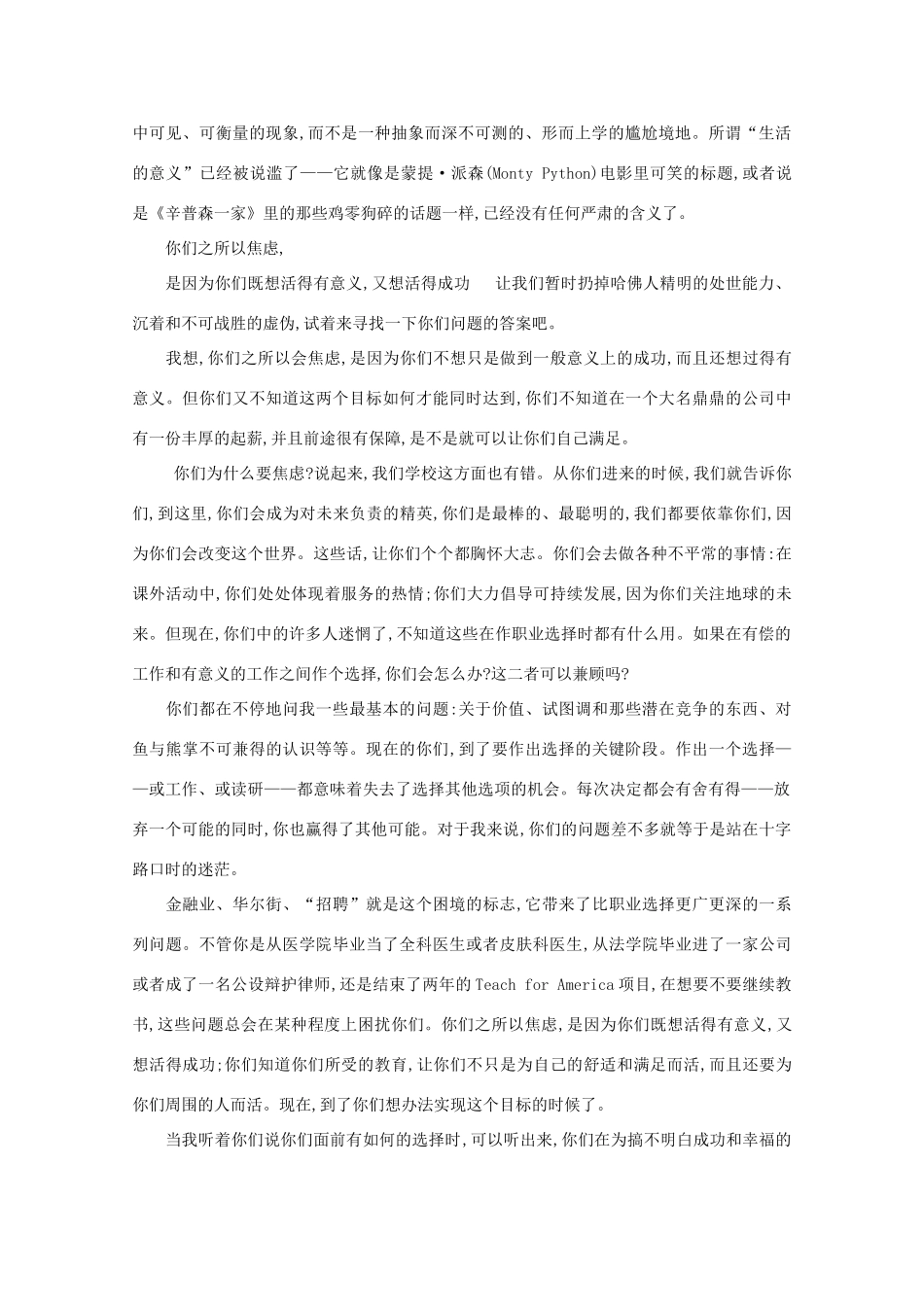 高中语文 阅读之做人与处世 先到你想去的地方素材_第2页