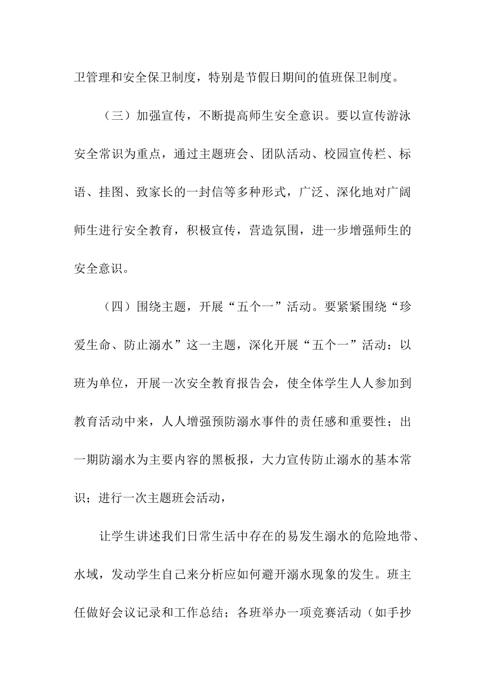关于防溺水活动方案(精选5篇)_第3页