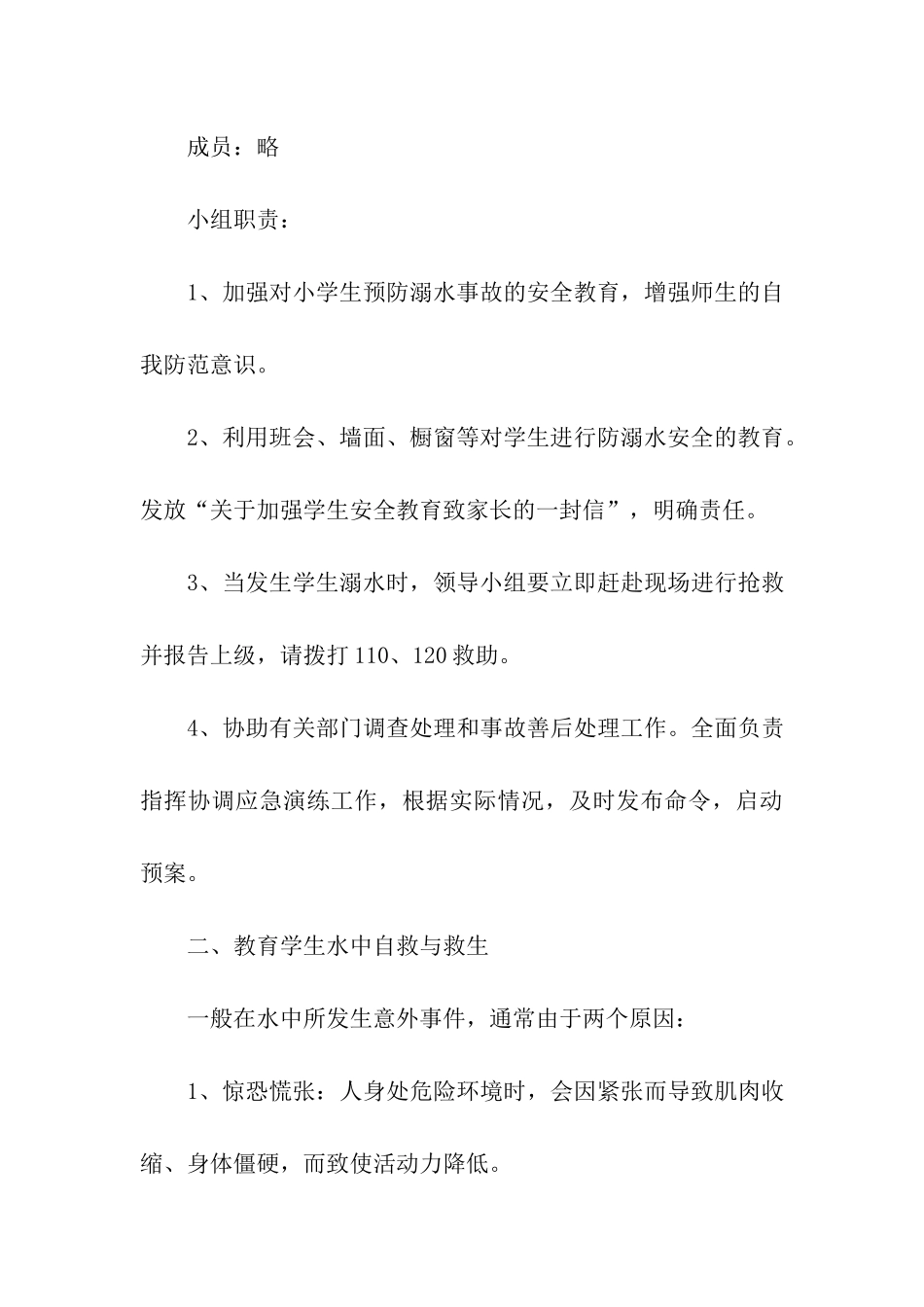 关于防溺水应急预案_第3页