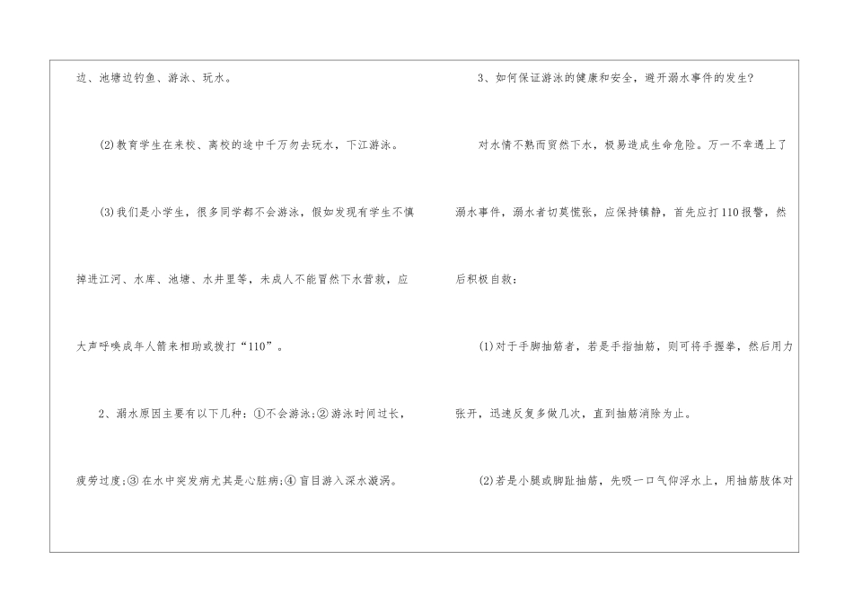 关于防溺水安全班会的方案课件_第3页