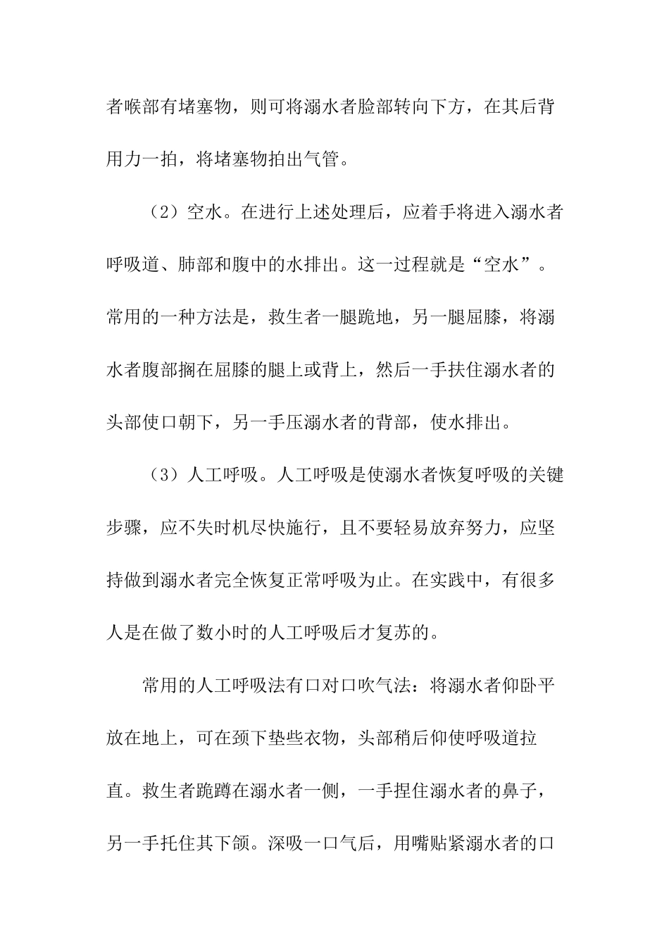 关于防溺水演练总结_第3页