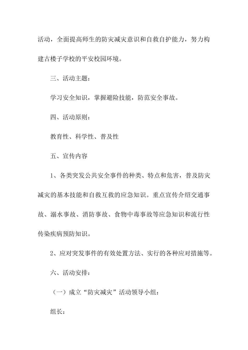 关于防灾减灾工作方案_第2页