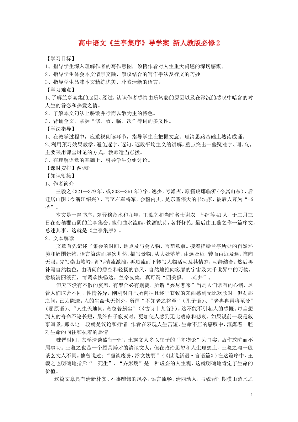高中语文《兰亭集序》导学案 新人教版必修2_第1页