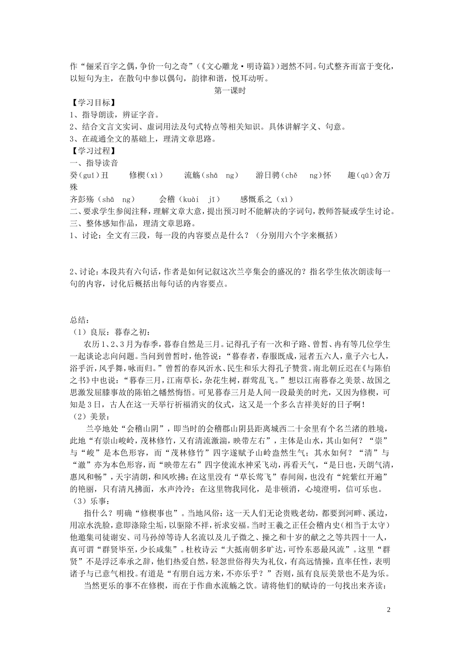 高中语文《兰亭集序》导学案 新人教版必修2_第2页