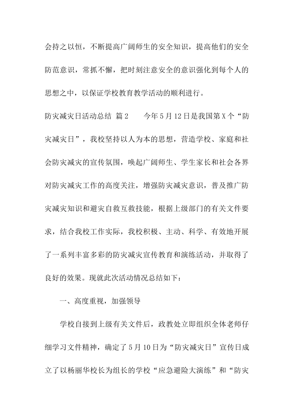 关于防灾减灾日活动总结六篇_第3页