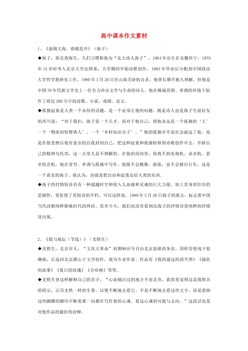 高中语文 高中课本中的作文素材_第1页