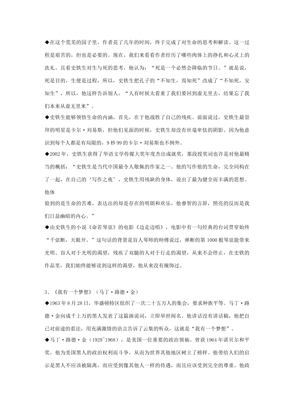 高中语文 高中课本中的作文素材_第2页