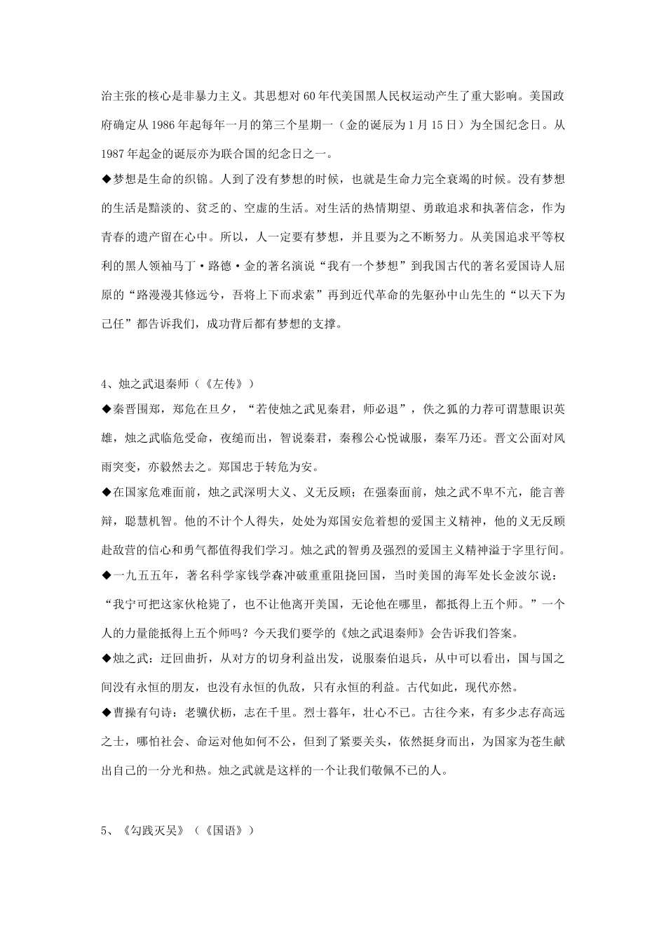 高中语文 高中课本中的作文素材_第3页