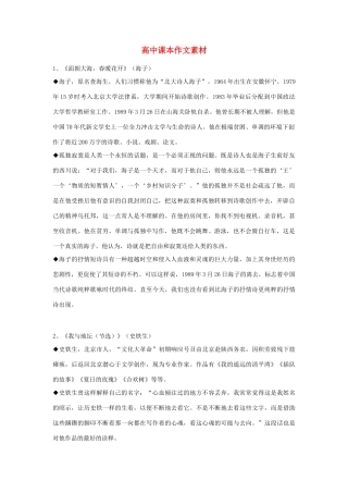 高中语文 高中课本中的作文素材