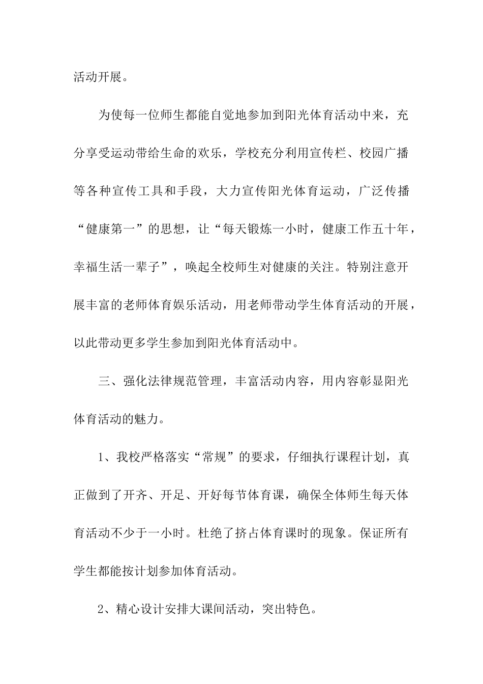 关于阳光体育活动总结模板汇总六篇_第2页