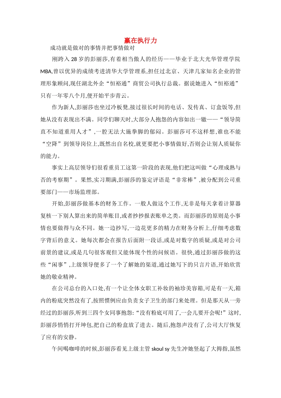 高中语文 阅读之做人与处世 赢在执行力素材 _第1页