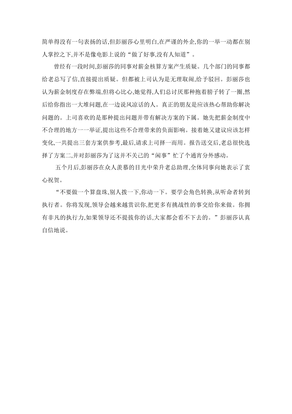 高中语文 阅读之做人与处世 赢在执行力素材 _第2页