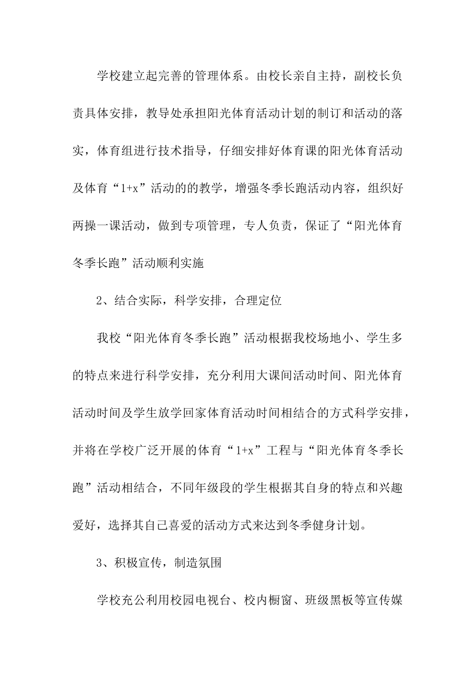 关于阳光体育活动总结模板汇编五篇_第2页