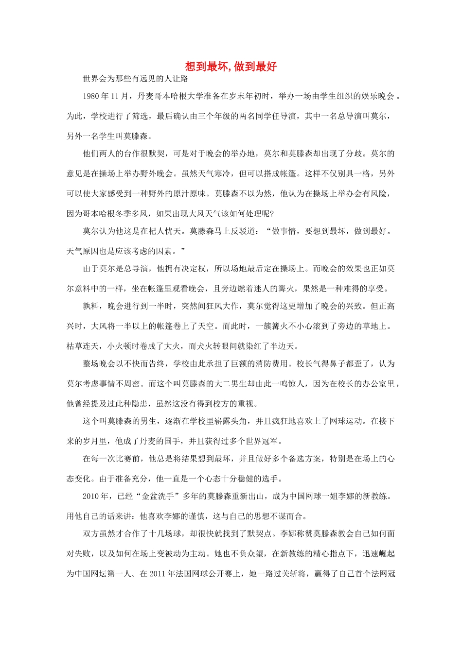 高中语文 阅读之做人与处世 想到最坏,做到最好 素材_第1页