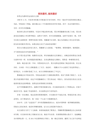 高中语文 阅读之做人与处世 想到最坏,做到最好 素材