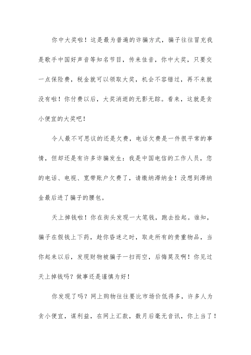 关于防网络诈骗的心得体会8篇_第2页