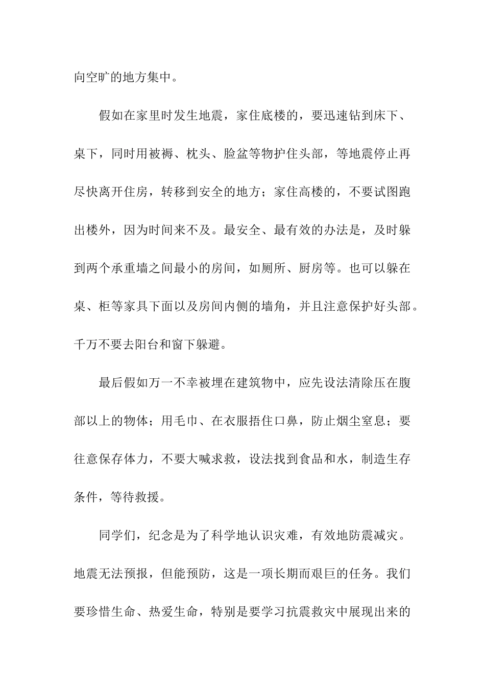 关于防震减灾教育国旗下讲话稿_第3页