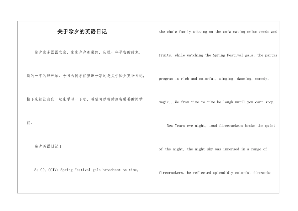 关于除夕的英语日记_第1页