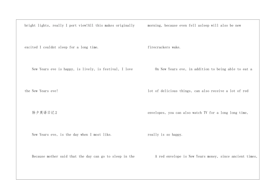 关于除夕的英语日记_第2页